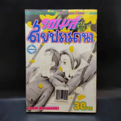 รถเมล์สายปรารถนา รูปที่ 1