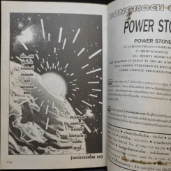 Power Stone เพาว์เวอร์สโตน - Koji Izuki รูปที่ 11