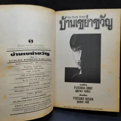 บ้านเขย่าขวัญ The Black House รูปที่ 9