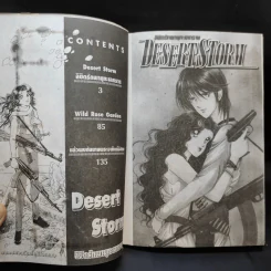 ลิขิตรักพายุทะเลทราย Desert Storm รูปที่ 5