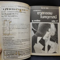 วงกตมรณะ ตอน ฆาตกรรมในคฤหาสน์ รูปที่ 9