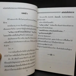 พลิกผันฝันอันตราย รูปที่ 9