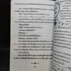 พลิกผันฝันอันตราย รูปที่ 12