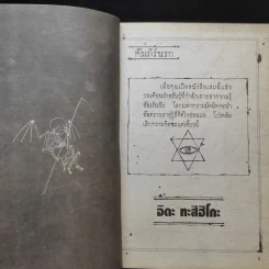 คัมภีร์นรก เล่มเดียวจบ รูปที่ 10
