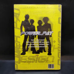 Power Pat หนังสือการ์ตูน รูปที่ 2