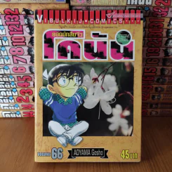 ยอดนักสืบจิ๋ว โคนัน ขายแยกเล่ม รูปที่ 23