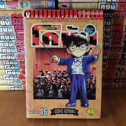 ยอดนักสืบจิ๋ว โคนัน ขายแยกเล่ม รูปที่ 15