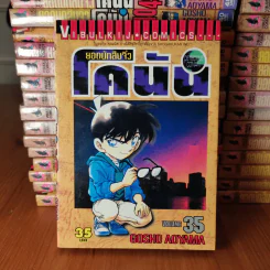 ยอดนักสืบจิ๋ว โคนัน ขายแยกเล่ม รูปที่ 32