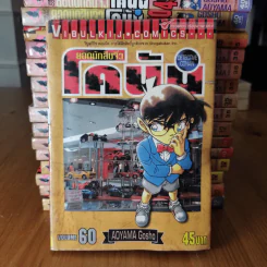 ยอดนักสืบจิ๋ว โคนัน ขายแยกเล่ม รูปที่ 46