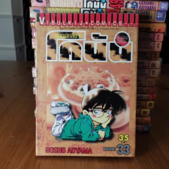 ยอดนักสืบจิ๋ว โคนัน ขายแยกเล่ม รูปที่ 51