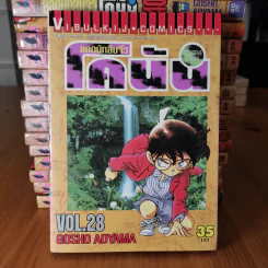 ยอดนักสืบจิ๋ว โคนัน ขายแยกเล่ม รูปที่ 48