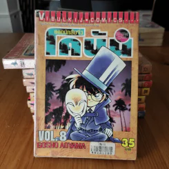 ยอดนักสืบจิ๋ว โคนัน ขายแยกเล่ม รูปที่ 58