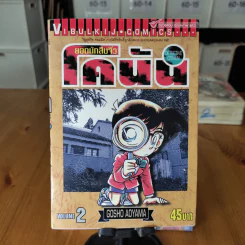ยอดนักสืบจิ๋ว โคนัน ขายแยกเล่ม รูปที่ 64