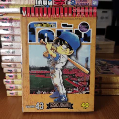 ยอดนักสืบจิ๋ว โคนัน ขายแยกเล่ม รูปที่ 41