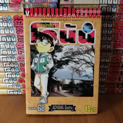 ยอดนักสืบจิ๋ว โคนัน ขายแยกเล่ม รูปที่ 21