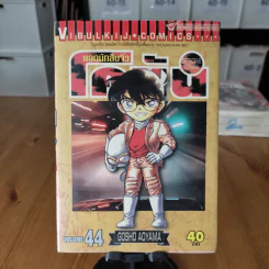 ยอดนักสืบจิ๋ว โคนัน ขายแยกเล่ม รูปที่ 66
