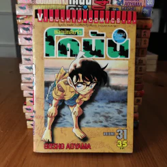 ยอดนักสืบจิ๋ว โคนัน ขายแยกเล่ม รูปที่ 47