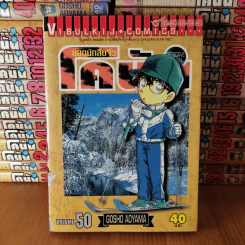 ยอดนักสืบจิ๋ว โคนัน ขายแยกเล่ม รูปที่ 26