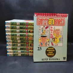 โอซาว่าฮายกครัว เล่ม 4,8,10,11,12,14,18,19,21,22,23 รูปที่ 1