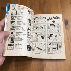 โอซาว่าฮายกครัว ต้นตระกูล เล่ม 26,27,28 รูปที่ 26