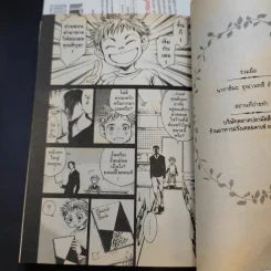 เมนูมหัศจรรย์ของเทนมะ เล่ม 1-3 รูปที่ 8