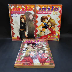 เก๋าโจ๋โก๋พันธุ์สวย เล่ม 4,5,6 รูปที่ 1