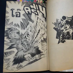 Yaiba ไยบะ เล่ม 5,18,19 รูปที่ 12
