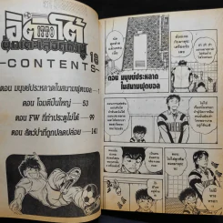 ITTO อิตโต้ นักเตะเลือดกังฟู ภาคสอง เล่ม 18 รูปที่ 9