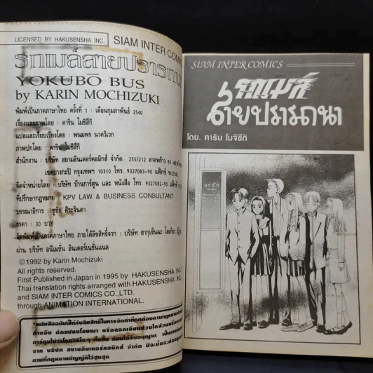 รถเมล์สายปรารถนา รูปที่ 8