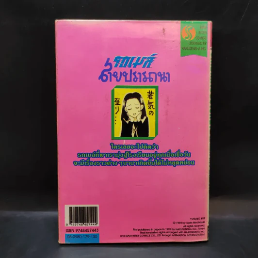 รถเมล์สายปรารถนา รูปที่ 2