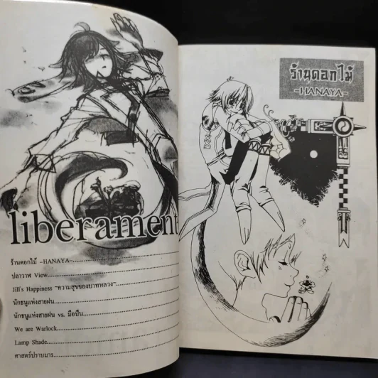 Liberamente เล่มเดียวจบ รูปที่ 9