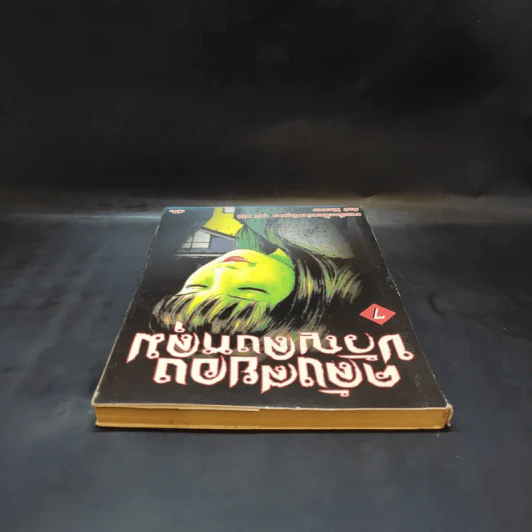 คลังสยองขวัญลงหลุม เล่ม 7 - Junji Ito รูปที่ 6