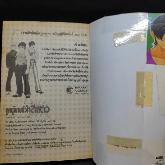 ลูกผู้ชายหัวใจสะแด่ว รูปที่ 13