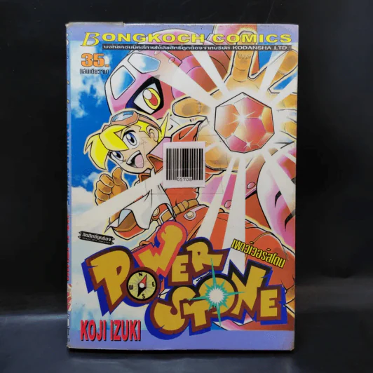 Power Stone เพาว์เวอร์สโตน - Koji Izuki รูปที่ 1