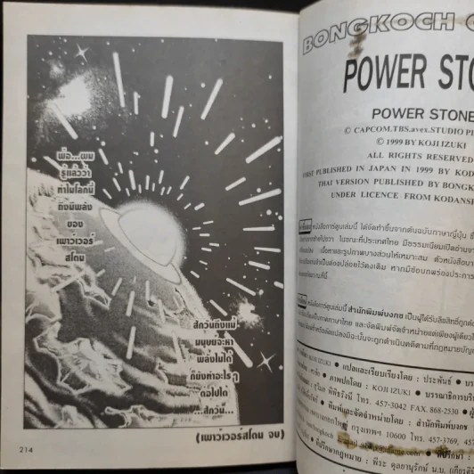 Power Stone เพาว์เวอร์สโตน - Koji Izuki รูปที่ 11