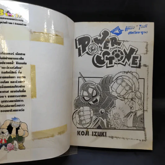 Power Stone เพาว์เวอร์สโตน - Koji Izuki รูปที่ 8