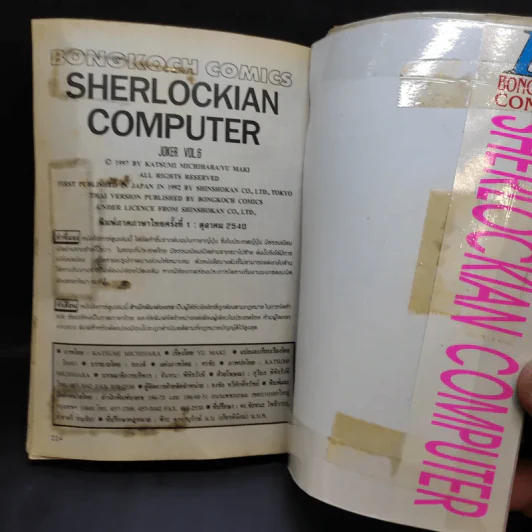 Sherlockian Computer จบในเล่ม รูปที่ 14