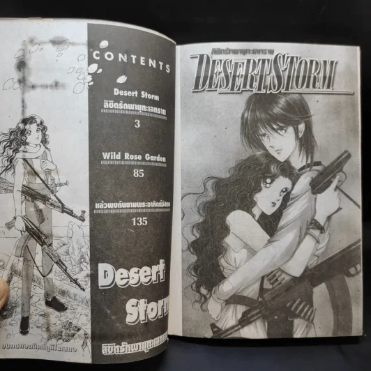 ลิขิตรักพายุทะเลทราย Desert Storm รูปที่ 5