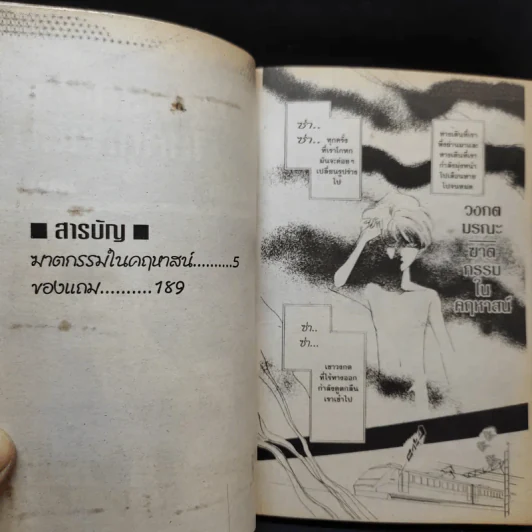 วงกตมรณะ ตอน ฆาตกรรมในคฤหาสน์ รูปที่ 10