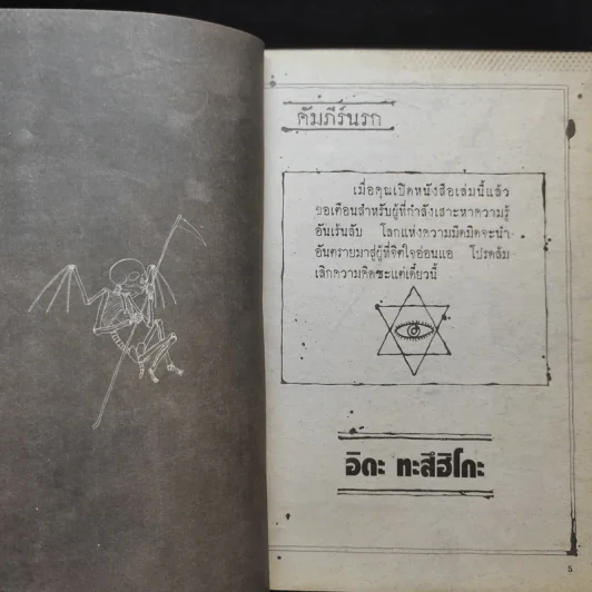 คัมภีร์นรก เล่มเดียวจบ รูปที่ 10