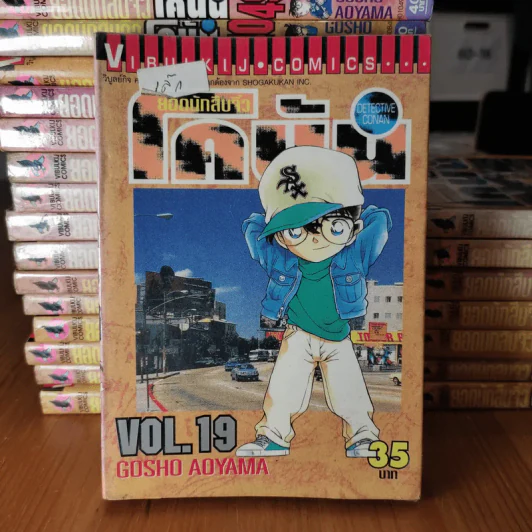 ยอดนักสืบจิ๋ว โคนัน ขายแยกเล่ม รูปที่ 38