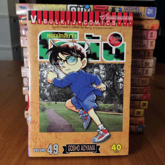 ยอดนักสืบจิ๋ว โคนัน ขายแยกเล่ม รูปที่ 52