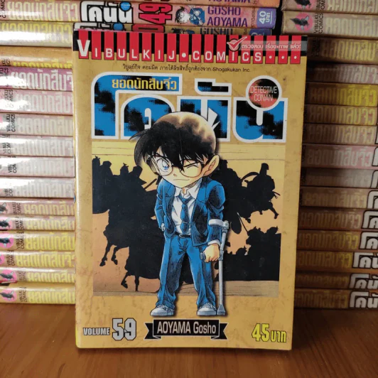 ยอดนักสืบจิ๋ว โคนัน ขายแยกเล่ม รูปที่ 30