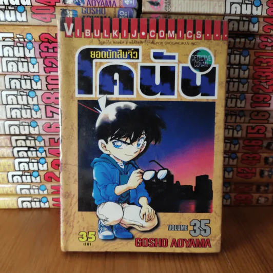ยอดนักสืบจิ๋ว โคนัน ขายแยกเล่ม รูปที่ 18