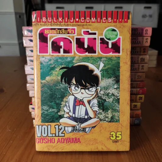 ยอดนักสืบจิ๋ว โคนัน ขายแยกเล่ม รูปที่ 54
