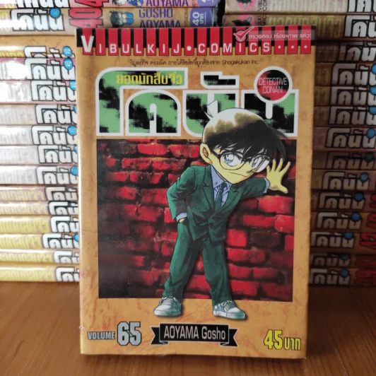 ยอดนักสืบจิ๋ว โคนัน ขายแยกเล่ม รูปที่ 4