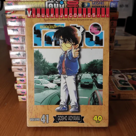 ยอดนักสืบจิ๋ว โคนัน ขายแยกเล่ม รูปที่ 43