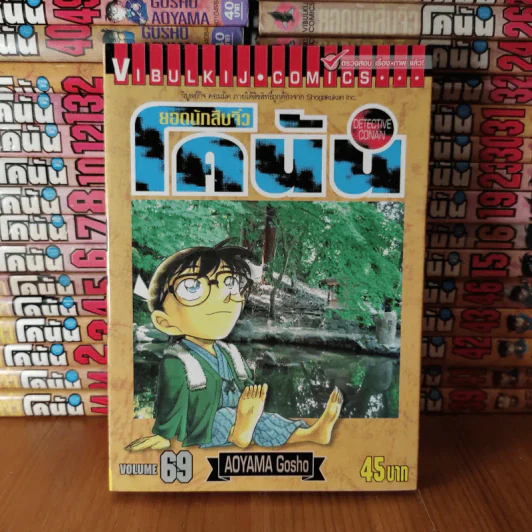 ยอดนักสืบจิ๋ว โคนัน ขายแยกเล่ม รูปที่ 20