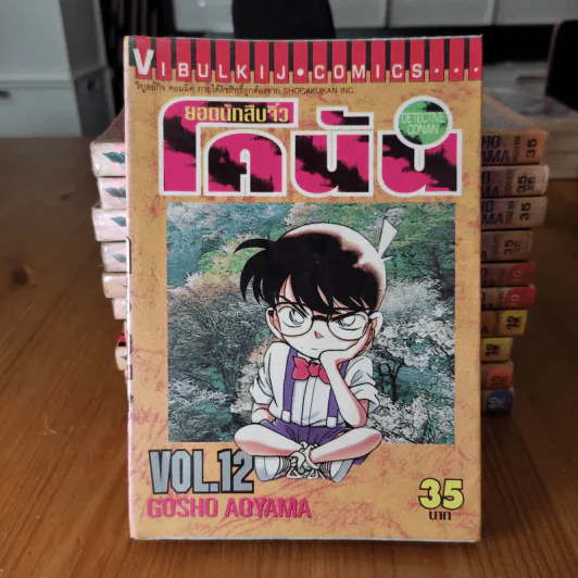 ยอดนักสืบจิ๋ว โคนัน ขายแยกเล่ม รูปที่ 56