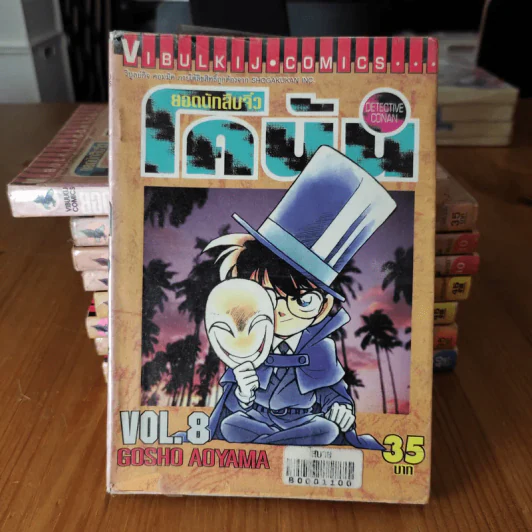 ยอดนักสืบจิ๋ว โคนัน ขายแยกเล่ม รูปที่ 58